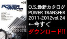 ���i��񖞍ڂ́uPOWER TRANSFER O.S.Edition�v�@PDF�_�E�����[�h