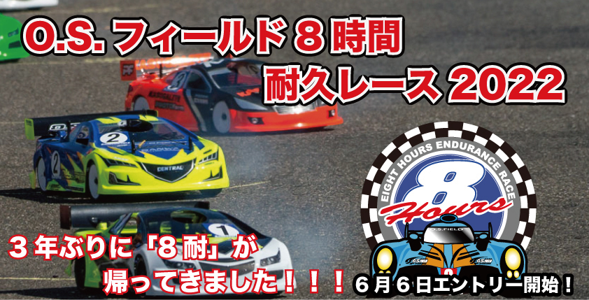 NITRO-X　O.S.フィールド8時間耐久レース