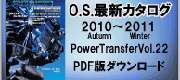 ���i��񖞍ڂ́uPOWER TRANSFER O.S.Edition�v�@PDF�_�E�����[�h