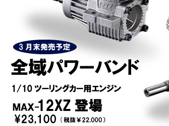 MAX-12XZ