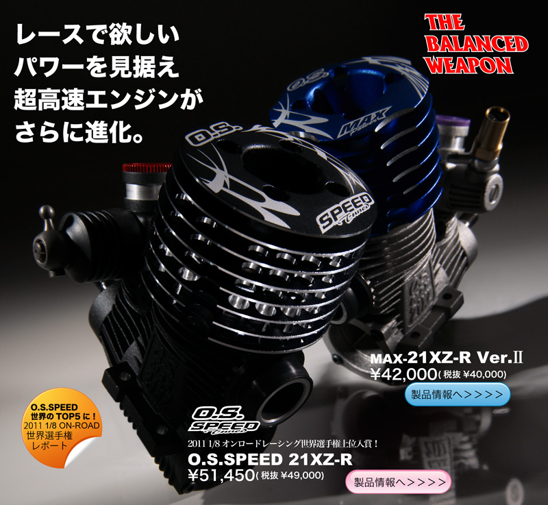 OS21XZ-Rエンジン O.S.SPEED21XZ-R&MAX-21XZ-R VerII