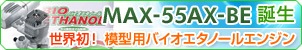 MAX-55AX-BE