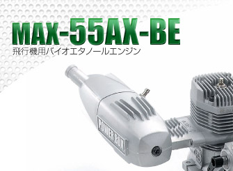 O.S.ENGINES 2007 Spring & Summer ::: MAX-55AX-BE :::