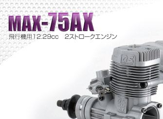 O.S.ENGINES 2007 Spring & Summer ::: MAX-75-AX ::: O.S.ENGINES 2007 Spring & Summer ::: MAX-75-AX :::