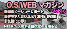 O.S.WEBマガジン