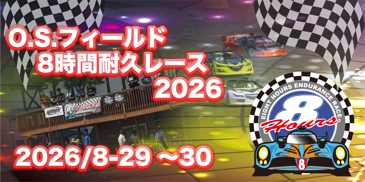 NITRO-X　O.S.フィールド8時間耐久レース