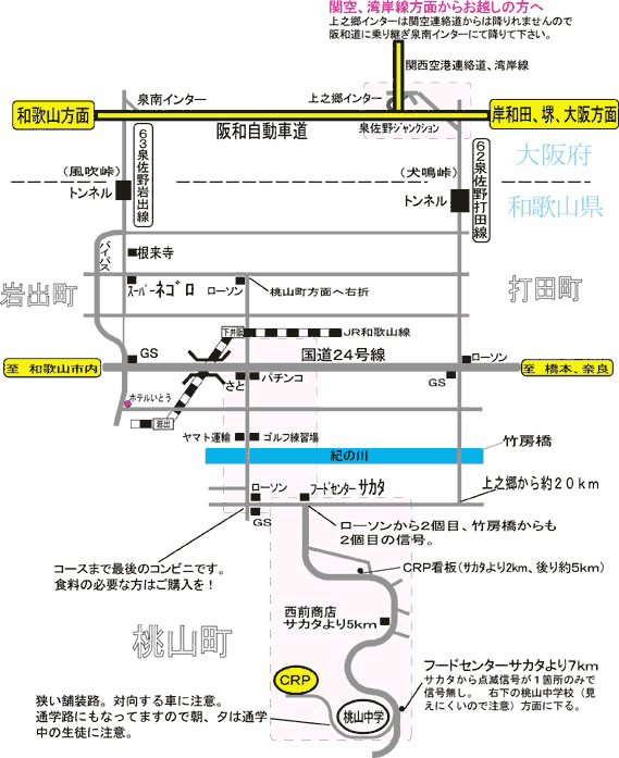 マスターズチャレンジ In 和歌山