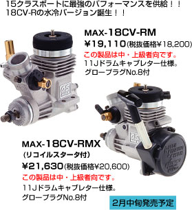 MAX-18CV-RM(RMX)/MAX-21VZ-M MAX-18CV-RM(RMX)/MAX-21VZ-M