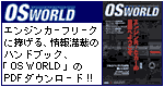 OS WORLD vol.2@PDF_E[h