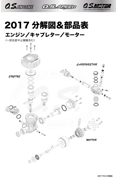 O.S.エンジン　部品