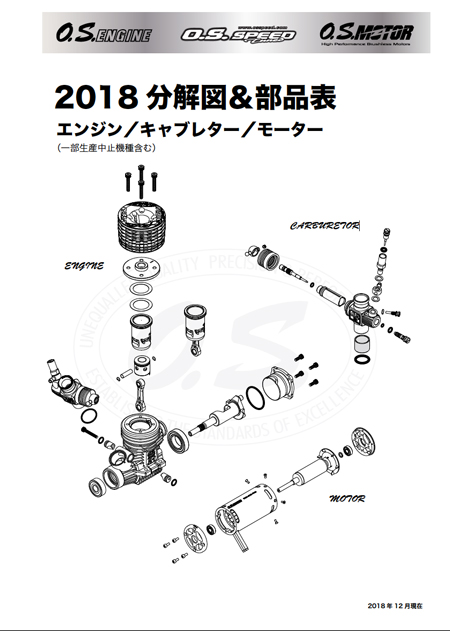 O.S.エンジン　部品