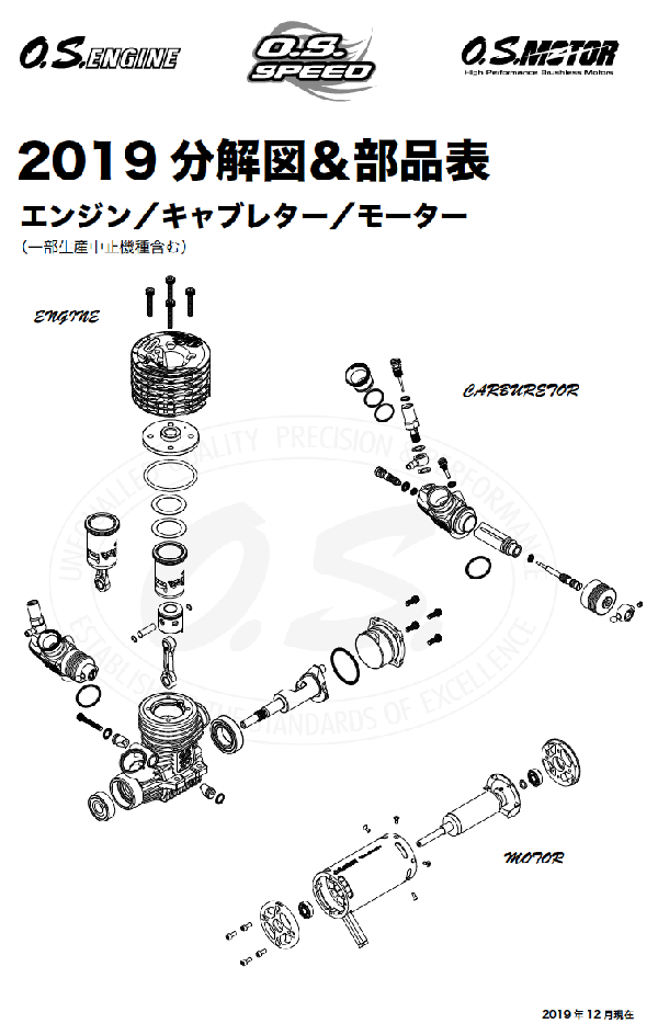 O.S.エンジン　部品