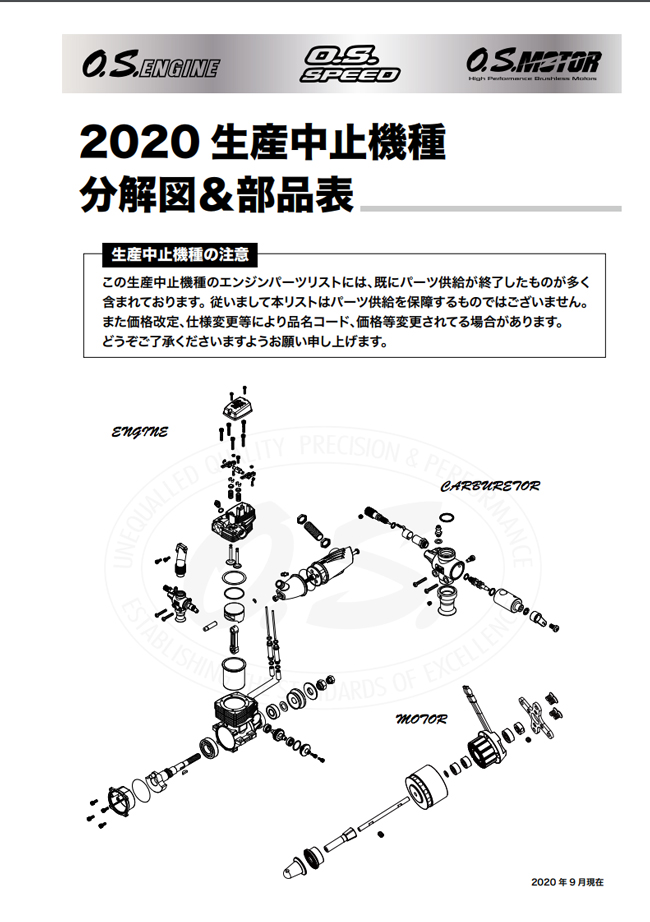 O.S.エンジン　部品